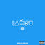 Cover Boss up (Deluxe)