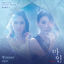 Cover mine OST Part 5