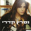 Cover נסרין קדרי