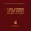 Cover Thia Litourgia