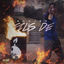 Cover Fils de