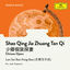 Cover Shao Qing Jia Zhuang Tan Qi