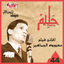 Cover Aghany Film Maabodet El Gamaheer