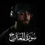 Cover سورة المعارج