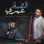 Cover Qesat Omri