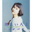 Cover Utsukushii Hito Yo