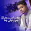 Cover Bghit Ntir Yamma Feat Rounee