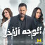 Cover Btkhalina El Zorouf (From El Wagh El Akhar TV Series)
