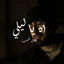 Cover اه يا ليلي