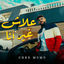 Cover Alach ghir ana علاش غير أنا
