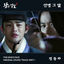 Cover 왕의 얼굴 (Original Soundtrack), Pt. 1
