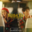 Cover กันและกัน (Cover Version) (Ost. เธอกับฉันกับฉัน)