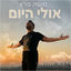 Cover אולי היום