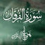 Cover Surat Al Furqan