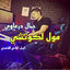 Cover مول الكوتشي