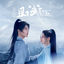 Cover 《且试天下》电视剧原声带