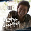 Cover When a Man Loves a Woman (Music from the Korean Film)