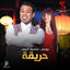 Cover حريقة