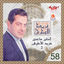 Cover Ahla Ma Ghanna Farid Al Atrache 2