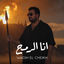 Cover أنا الرمح