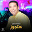 Cover هتجوز (من فيلم عليا الطرب بالتلاتة)