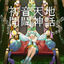 Cover Hatsune Creation Myth