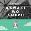Cover Kawaki wo Ameku (From "Domestic na Kanojo")