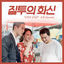 Cover Step Step (From "Don't Dare To Dream" Original Television Soundtrack)