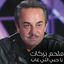 Cover Ya Hobi Yaly Ghab
