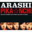 Cover PIKA☆NCHI
