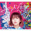 Cover Flyingbest - Shiranaino? Chimata De Uwasa No Dametenshi