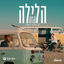 Cover הלילה הזה (Haleila Hazeh)