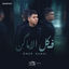Cover Fe kol El Amaken