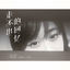 Cover 走不出的回忆