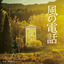 Cover Movie "Voices in the Wind" Original Soundtrack