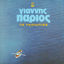 Cover Ta Nisiotika