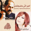 Cover EL Ain Elli Matchoufekchi