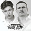 Cover Терпи, козак