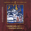 Cover Ukrainian Liturgy (The Mass)