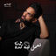 Cover Ta3mel Leh Keda