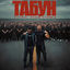 Cover Табун
