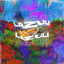 Cover Lazuli