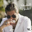 Cover El Bint El Awiye