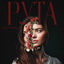Cover Рута