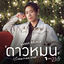 Cover ดาวหมุน (Orbiting Star) (เพลงประกอบซีรีส์ "23.5 องศาที่โลกเอียง")