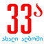 Cover Akhali Albomi