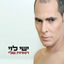 Cover האחת שלי