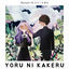 Cover Yoru ni Kakeru