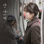 Cover My Mister, Pt. 2 (Original Television Soundtrack)