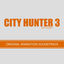 Cover CITY HUNTER 3 (Original Animation Soundtrack)